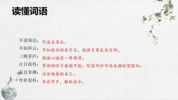 第23课《出师表》课件(共76张PPT)