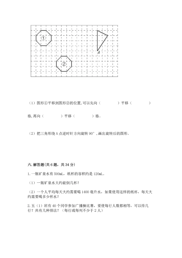 人教版五年级下册数学期末测试卷a4版打印.docx