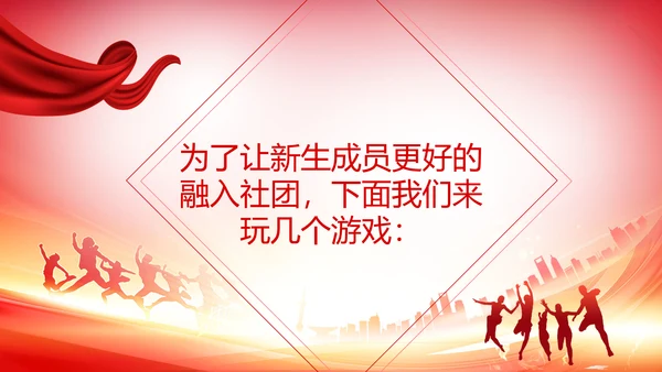 大学社团新生见面会欢迎新同学PPT模板