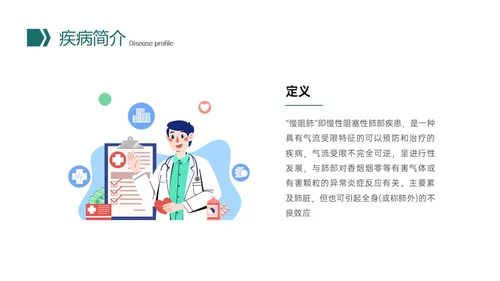 绿色形状插图微粒体风慢性阻塞性肺疾病查房培训医疗护士世界慢阻肺日