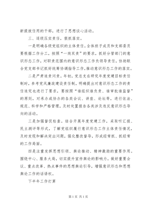 妇幼保健院加强意识形态工作报告.docx