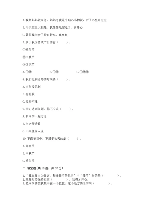 部编版二年级上册道德与法治期中测试卷精品（考点梳理）.docx
