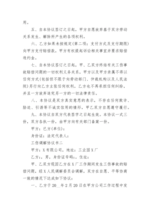 借款类民事调解协议书.docx