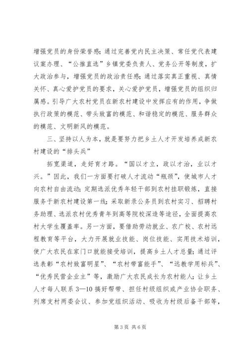 以人为本推进新农村建设.docx