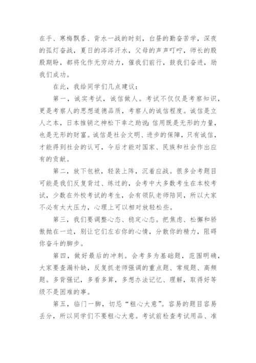 中考前一天动员会教师发言稿.docx