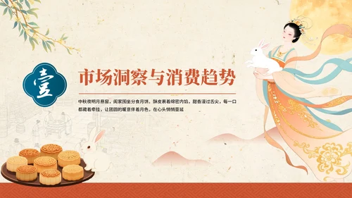 金黄色红色中国风中秋节主题中秋节营销PPT