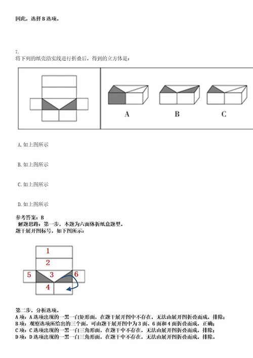 2022年安徽黄山徽州区医疗保障局招聘1人考试押密卷含答案解析0