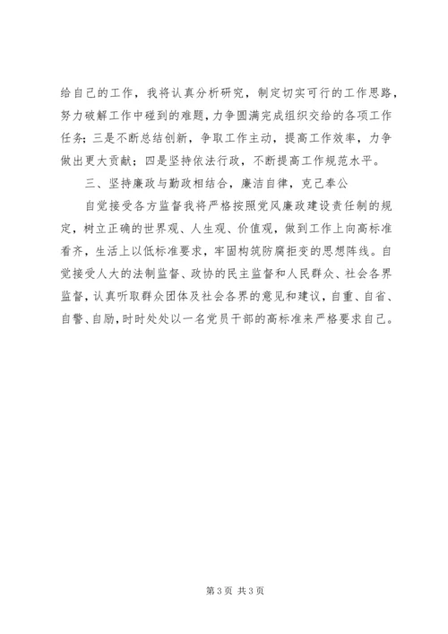 副县长就职演说 (3).docx