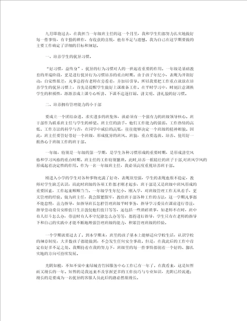 教师10月的工作总结中班10月份月总结