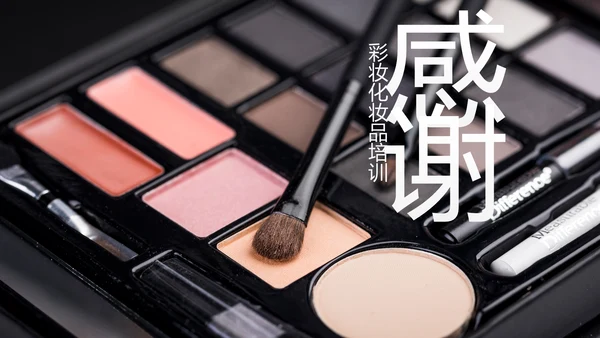 时尚大气女性美容彩妆化妆品宣传PPT模板