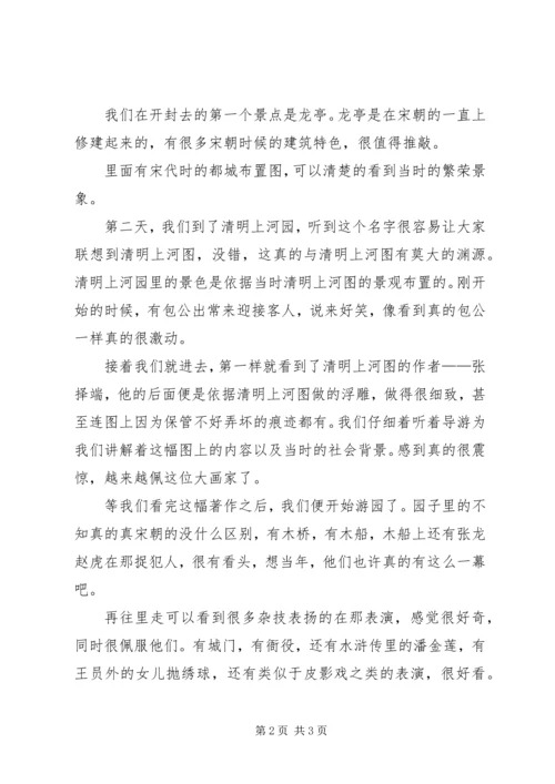 外出考察学习报告 (7).docx