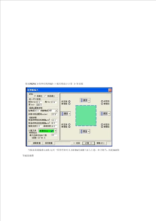 消防车荷载计算