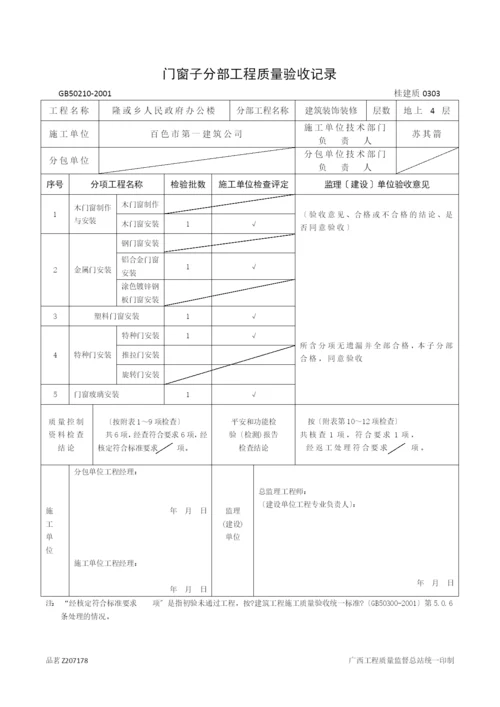 广西建筑分部工程质量验收记录表格.docx