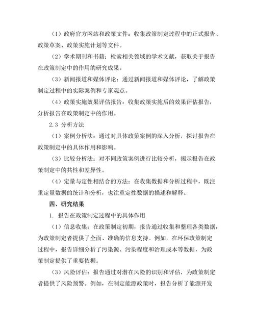 报告在政策制定中的作用：案例分析