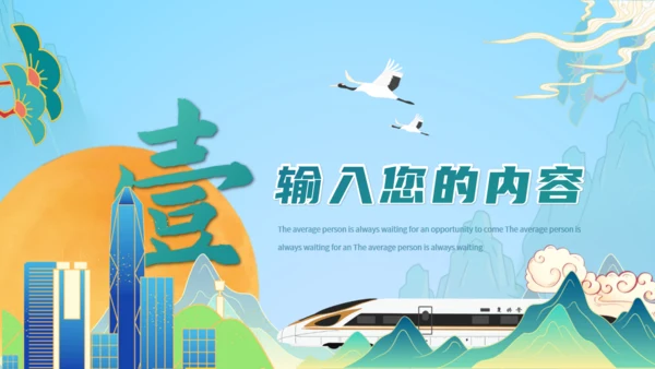 新时代文明实践，高铁动车通用PPT模板