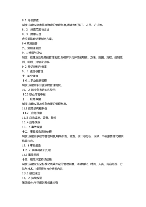 安全标准化培训课件.docx