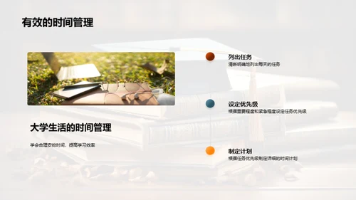 大学生活全攻略