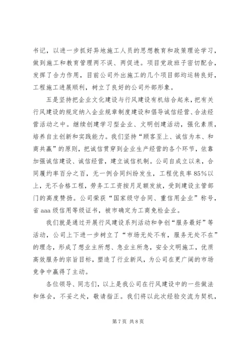 公司行风建设工作典型材料 (6).docx