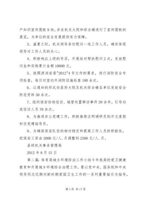 事务局综治工作小结范文.docx