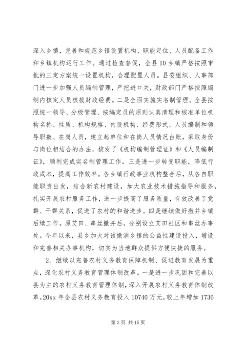 乡镇某年度综合改革工作总结.docx