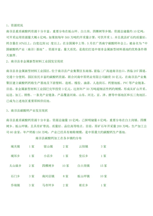 碳酸钙产业发展重点规划.docx