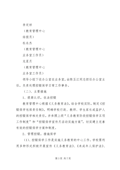 控辍保学劝学工作计划 (3).docx