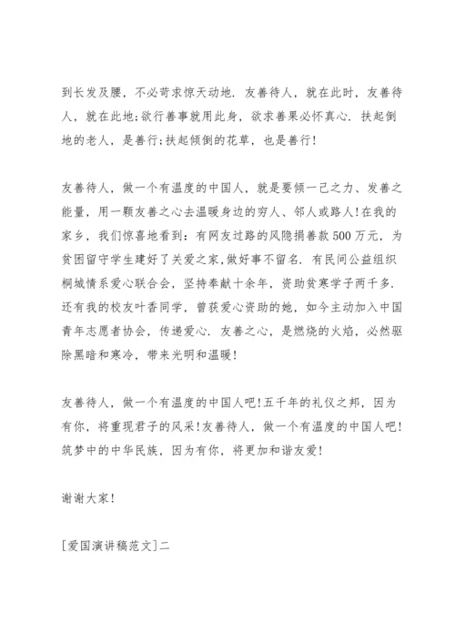 热爱祖国努力学习演讲稿五篇.docx