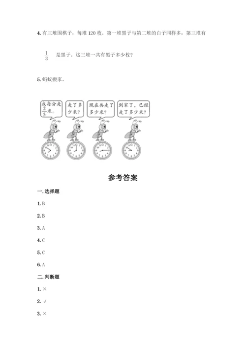 人教版六年级上册数学期中测试卷【A卷】.docx