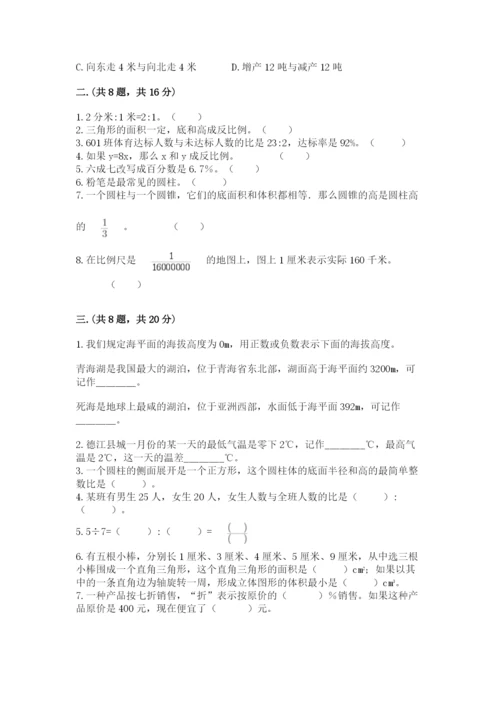 成都外国语学校小升初数学试卷附参考答案（研优卷）.docx