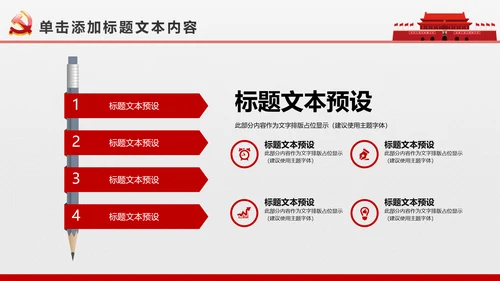 简约党校党委党支部党徽工作总结PPT模板