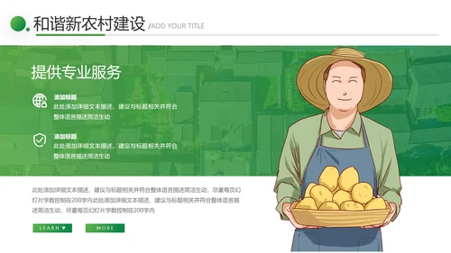 2021绿色和谐新农村建设魅力乡村建设旅游宣传通用PPT模板