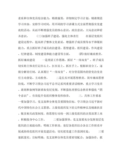 年末党支部党建工作计划精选三篇例文
