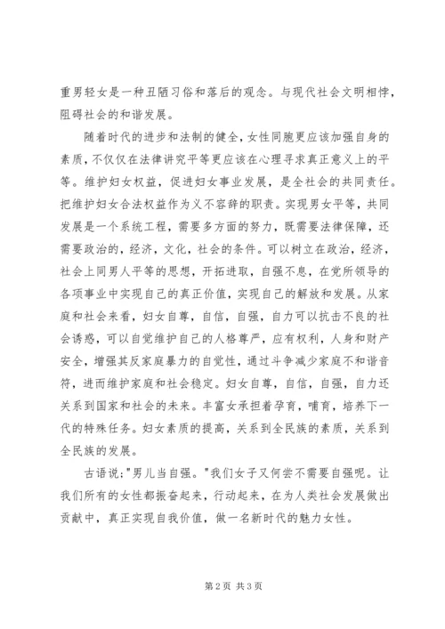 女职工劳动保护学习体会.docx