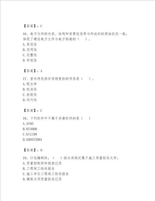 2023资料员专业管理实务考试题库附参考答案实用