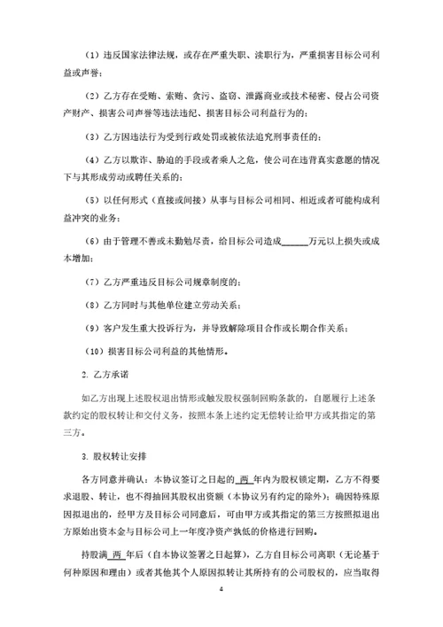 有限公司之发起人协议（律师拟定详细版）
