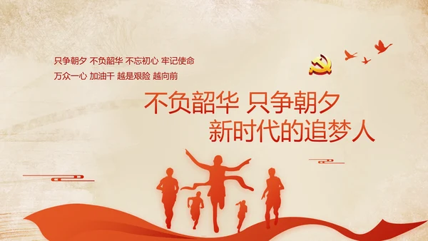 红色党建微党课工作总结学习教育PPT