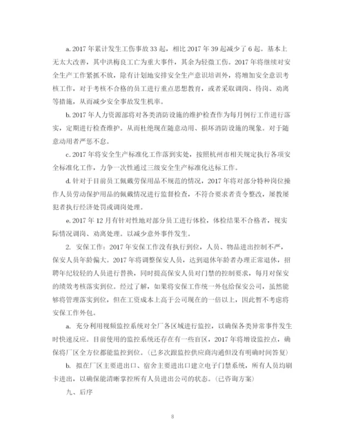 精编之人力资源部工作计划书.docx