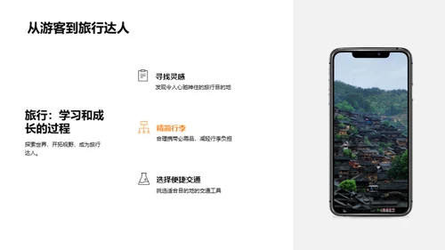 旅行达人成长手册