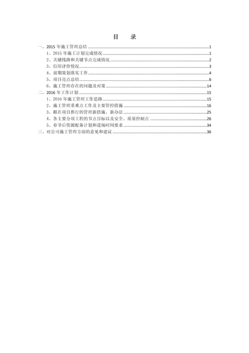 高速公路工程施工管理总结及施工管理计划.docx