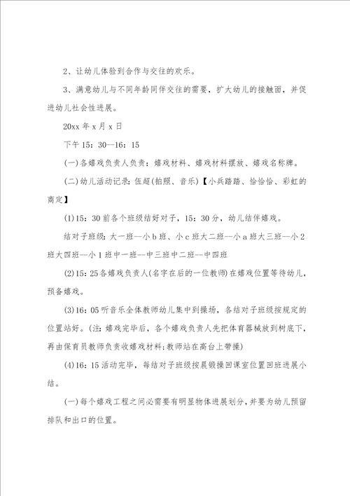 幼儿园户外体育活动计划表6篇