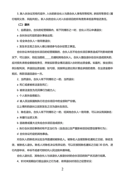 合伙人协议书