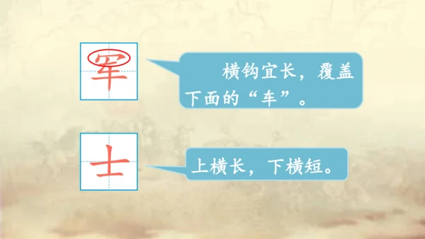 【名师课件】部编版语文二年级上册 16.朱德的扁担  课件（共2课时)