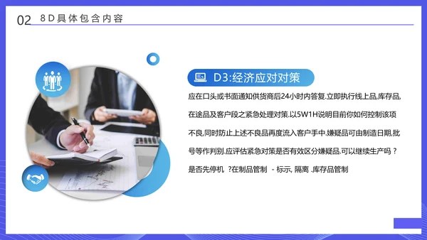 企业8D报告范文管理培训通用PPT课件模板