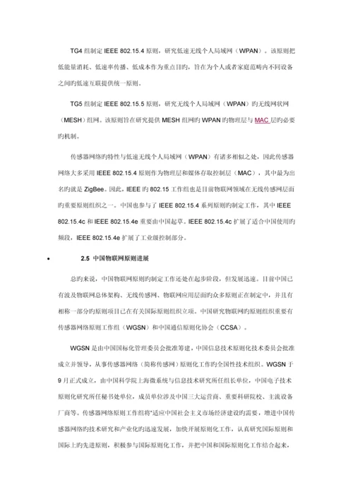 物联网重点技术重点标准.docx