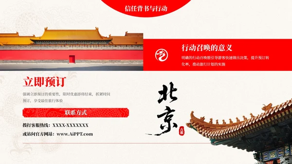 红白色简约风旅游推广PPT模板