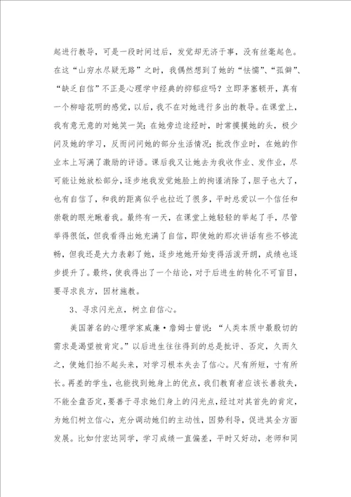 2021年下学期工作总结范文四篇