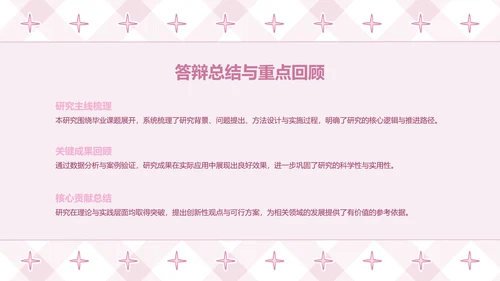次元少女粉色卡通风毕业答辩