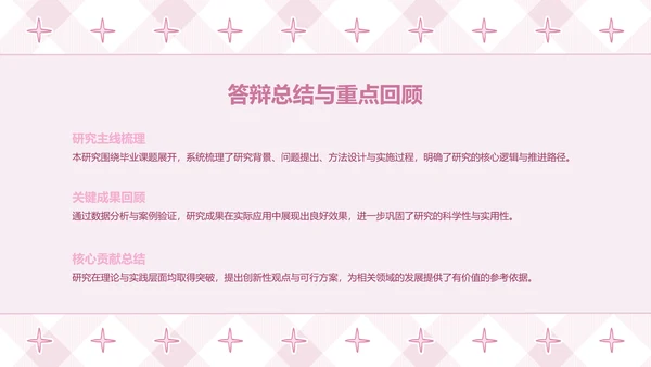 次元少女粉色卡通风毕业答辩