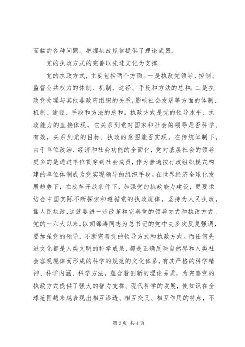 先进文化是党执政的一面旗帜.docx