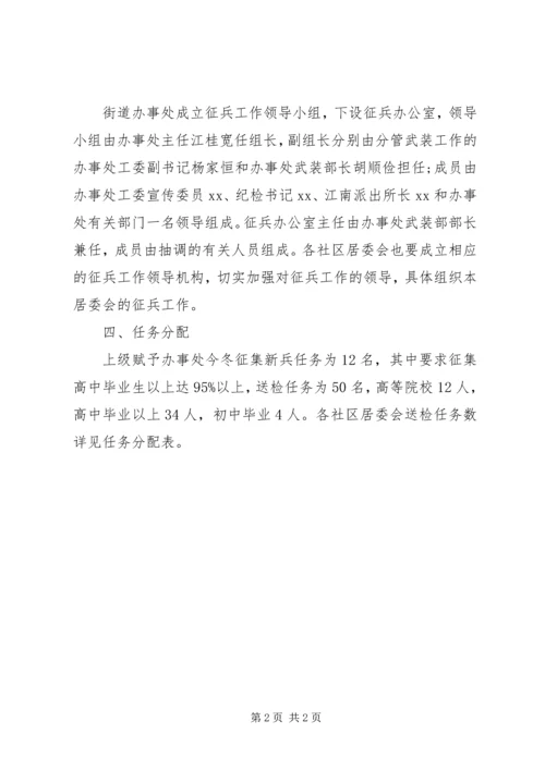 社区征兵工作计划的范文.docx